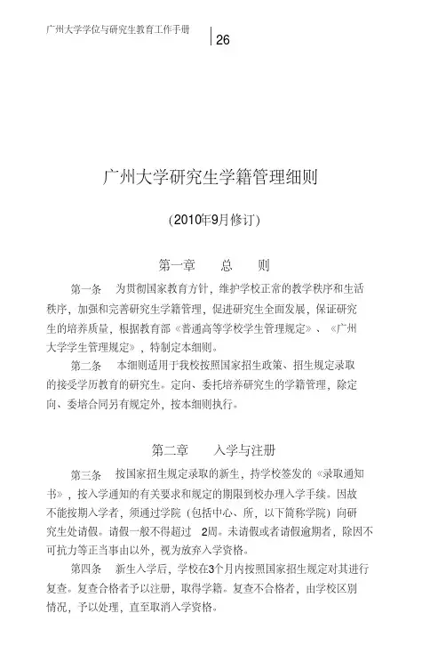 广州大学研究生学籍管理细则