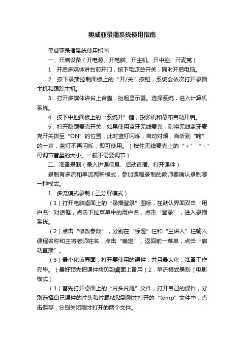 奥威亚录播系统使用指南