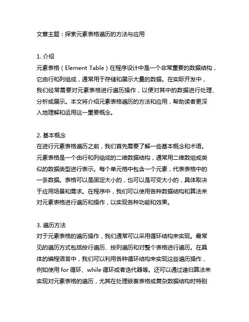 element table表格遍历