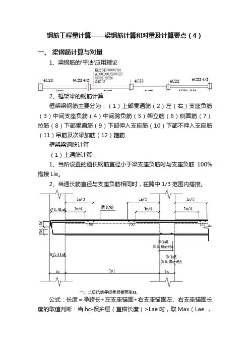 钢筋工程量计算——梁钢筋计算和对量及计算要点（4）