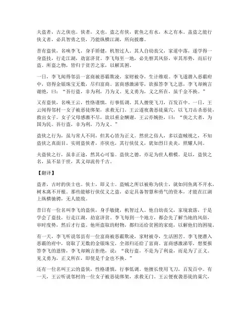 盗侠文言文及翻译