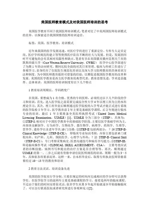 美国医师教育模式及对我国医师培训的思考