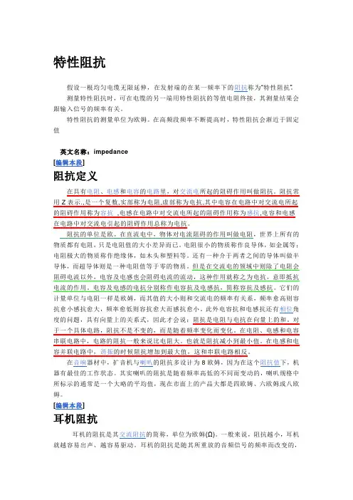 特性阻抗的含义文档