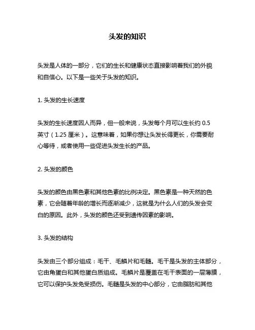 头发的知识问题回答