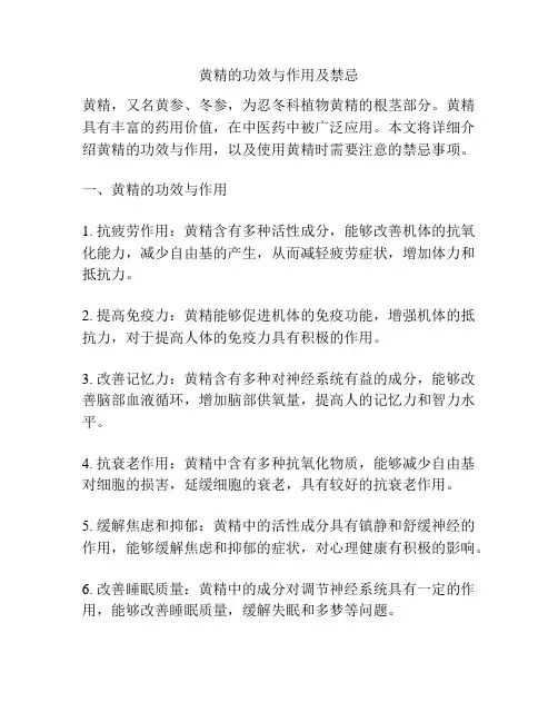 黄精的功效与作用及禁忌