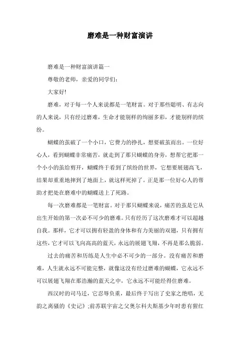 磨难是一种财富演讲.doc
