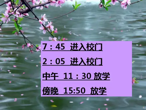 小学一年级期中家长会PPT课件1