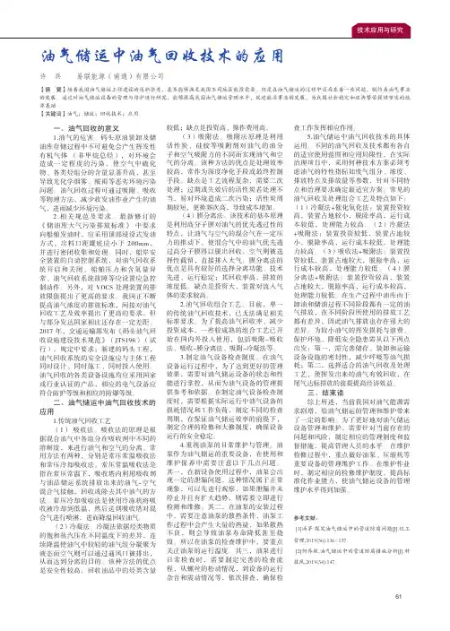 油气储运中油气回收技术的应用