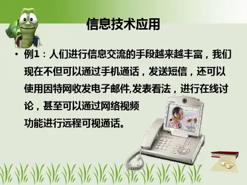 信息技术的应用与影响