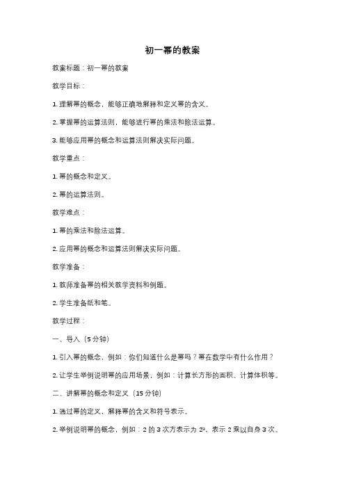 初一幂的教案