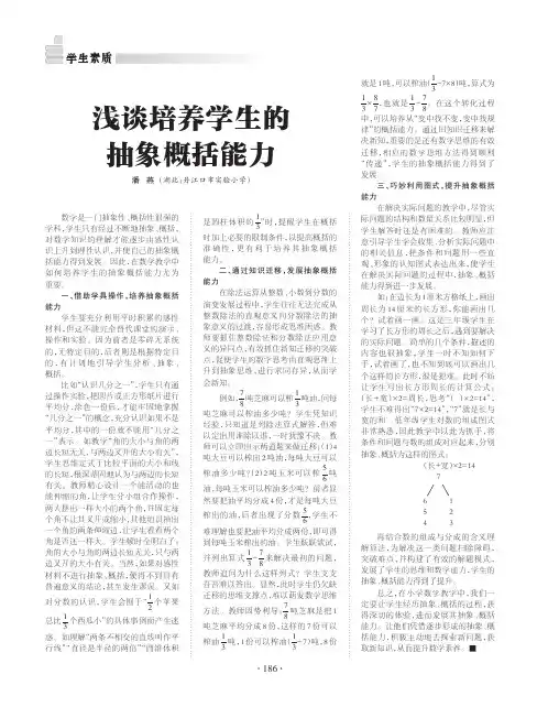 浅谈培养学生的抽象概括能力