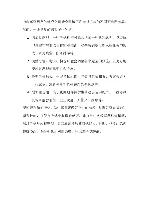 中考英语题型新变化