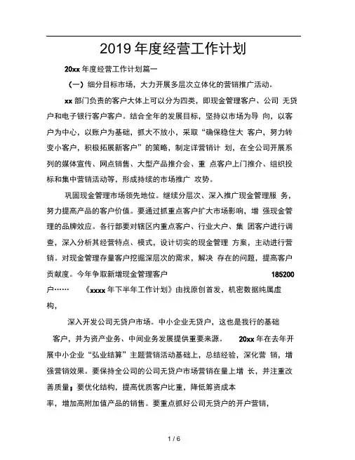 2019年度经营工作计划