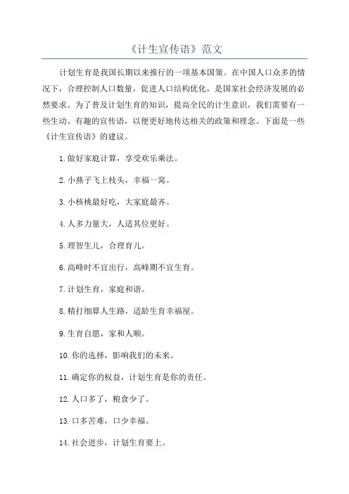 《计生宣传语》范文