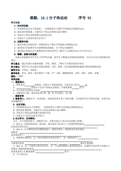 2019年九年级物理全册人教版导学案