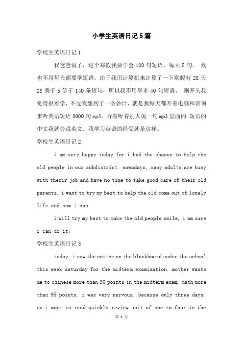 小学生英语日记5篇