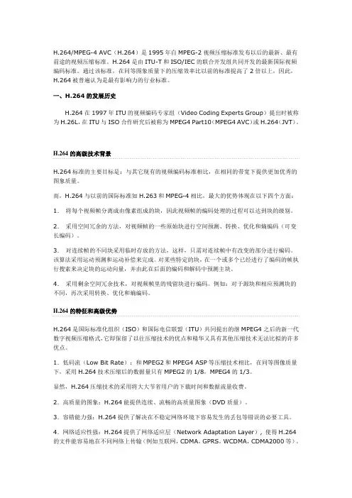 AVC(H264)是1995年自MPEG-2视频压缩标准发布以后的最新