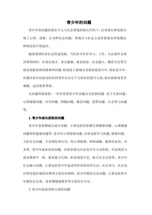 青少年的问题