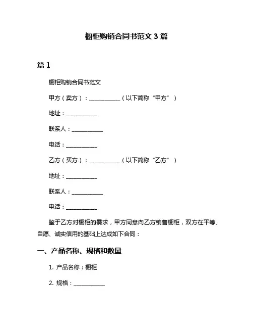 橱柜购销合同书范文3篇