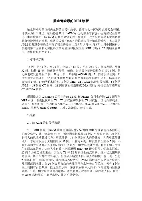 脑血管畸形的MRI诊断_0