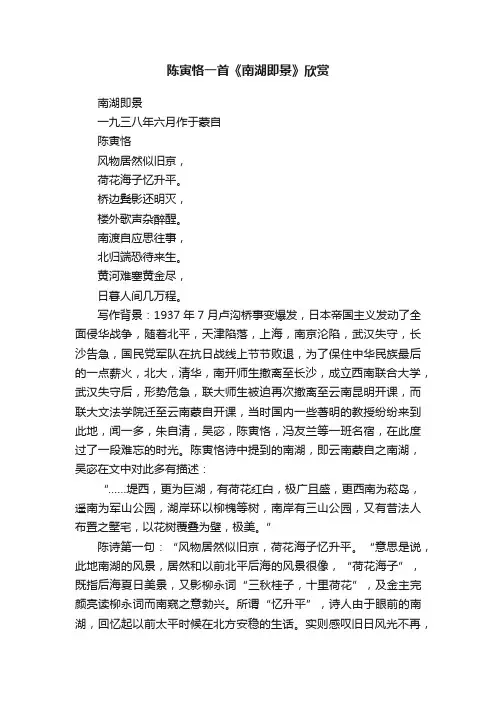 陈寅恪一首《南湖即景》欣赏