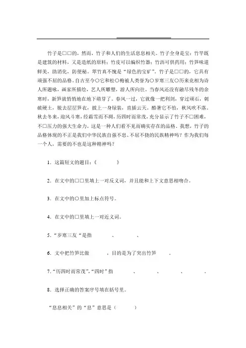竹子阅读题带答案