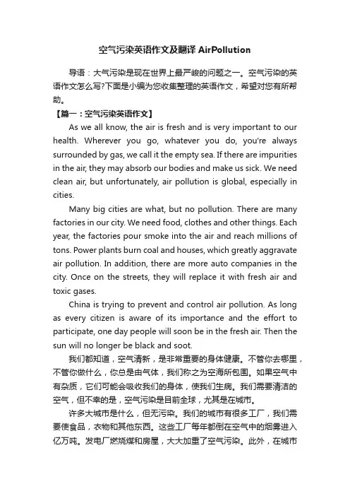 空气污染英语作文及翻译AirPollution