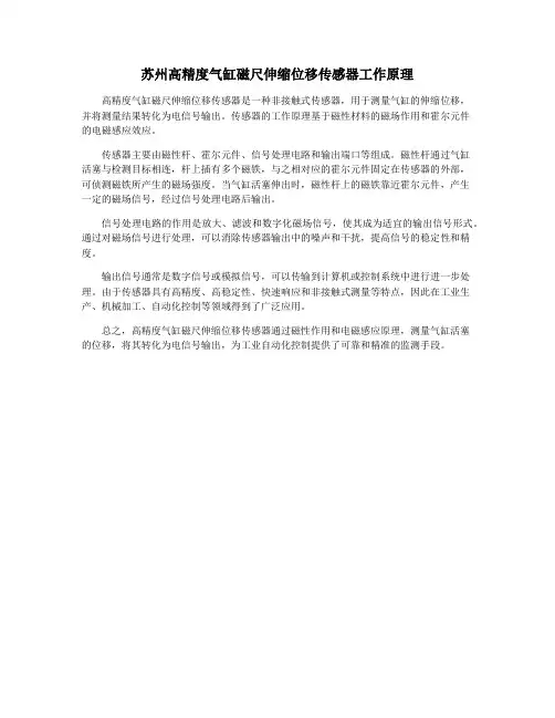 苏州高精度气缸磁尺伸缩位移传感器工作原理