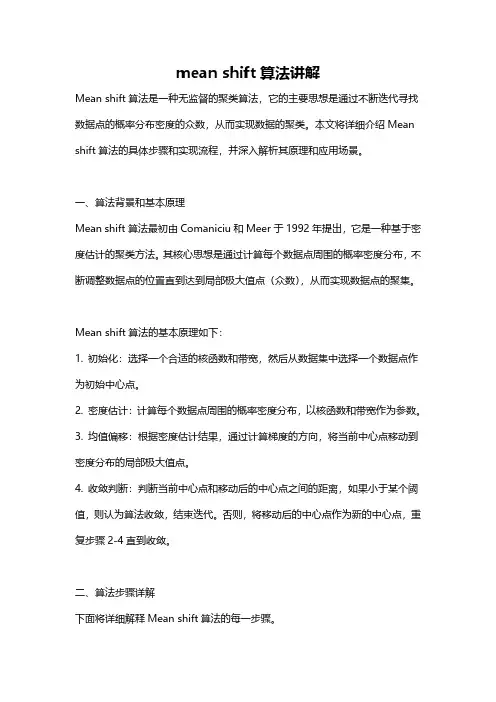 mean shift算法讲解