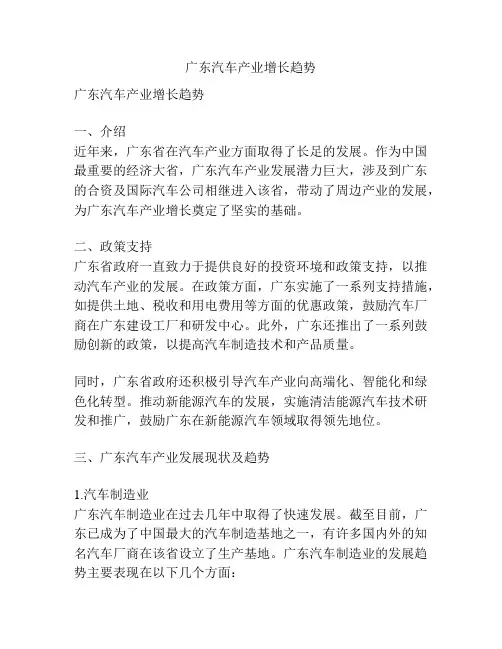 广东汽车产业增长趋势