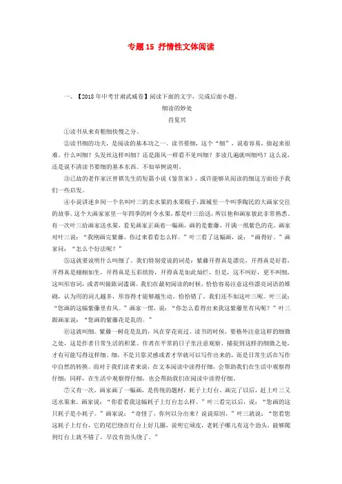 2020年中考语文试题：专题16 抒情性文体阅读(含解析)