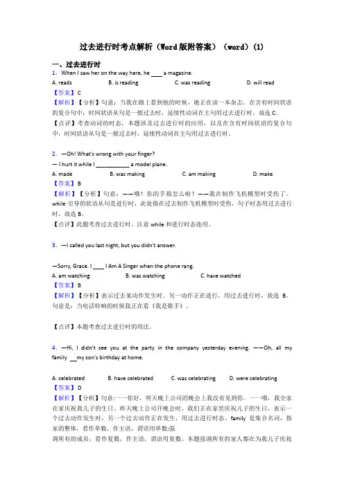 过去进行时考点解析(Word版附答案)(word)(1)