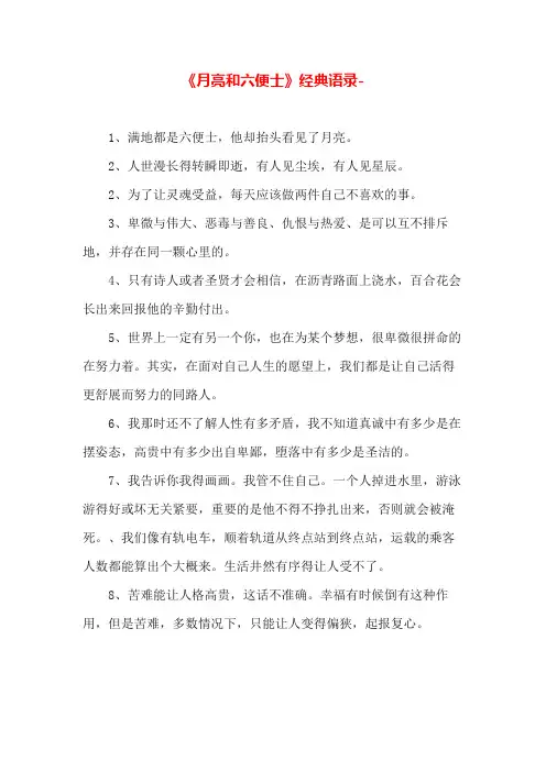 文学 《月亮和六便士》经典语录