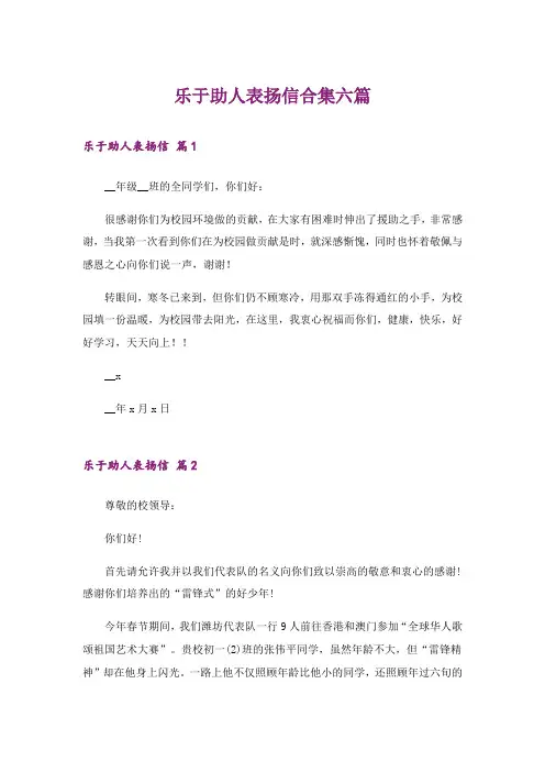 乐于助人表扬信合集六篇