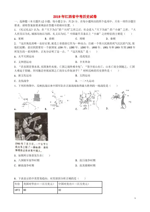 江西省2019年中考历史真题试题(含解析)