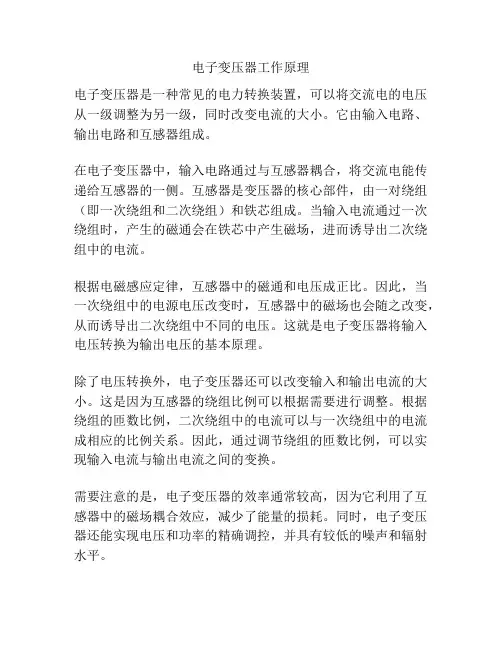 电子变压器工作原理