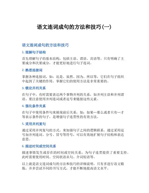 语文连词成句的方法和技巧(一)