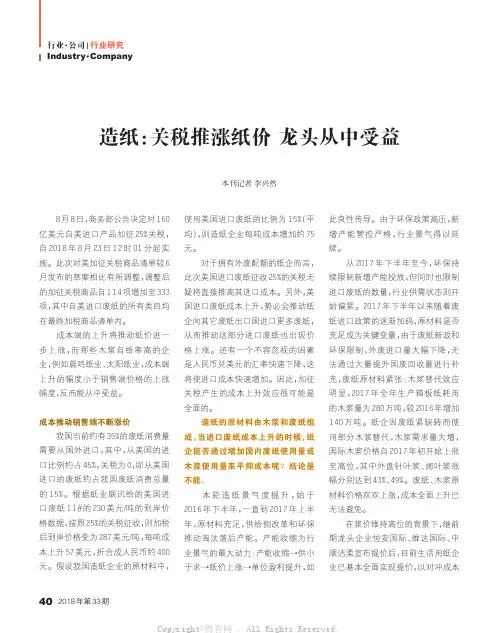 造纸：关税推涨纸价龙头从中受益