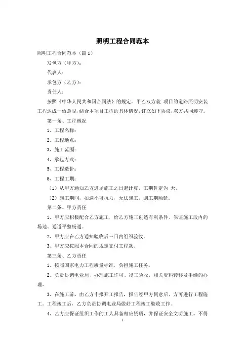 照明工程合同范本