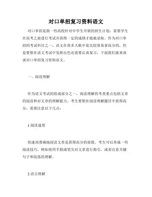 对口单招复习资料语文