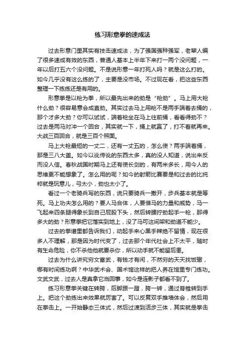 练习形意拳的速成法