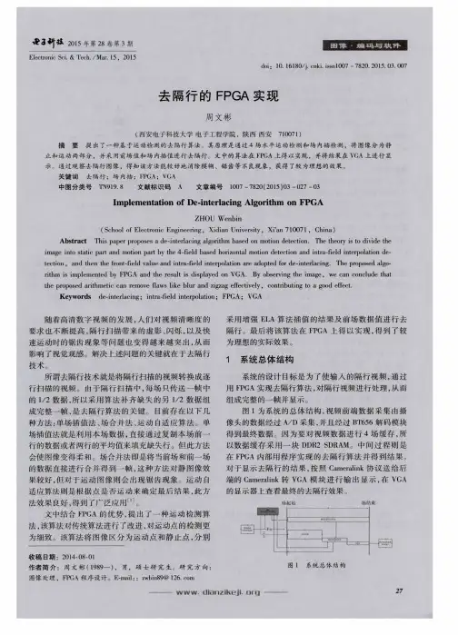 去隔行的FPGA实现