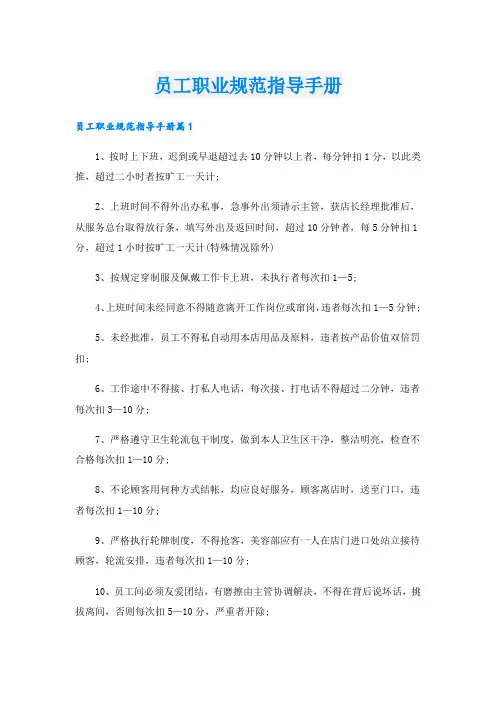员工职业规范指导手册