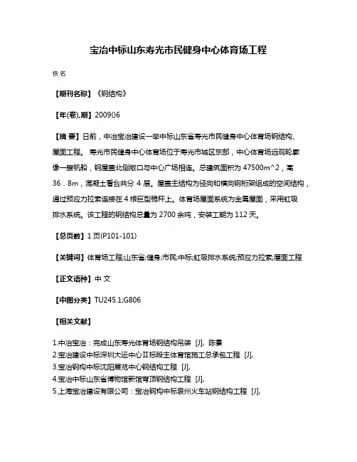 宝冶中标山东寿光市民健身中心体育场工程