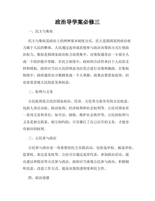 政治导学案必修三