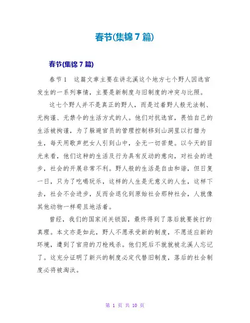春节读后感(集锦7篇)