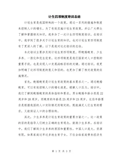 计生四项制度培训总结