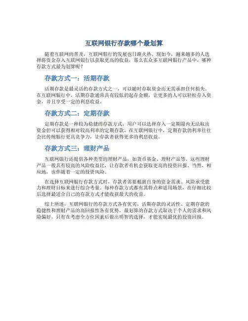 互联网银行存款哪个最划算