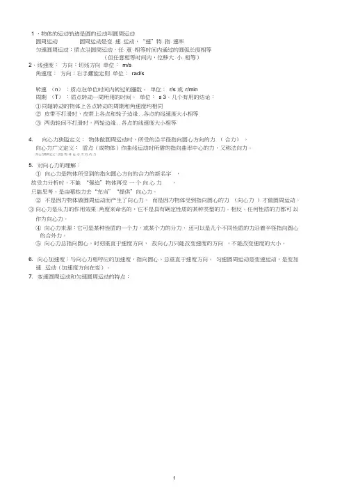 (完整word版)高一物理必修二-第二章圆周运动知识点与例题练习