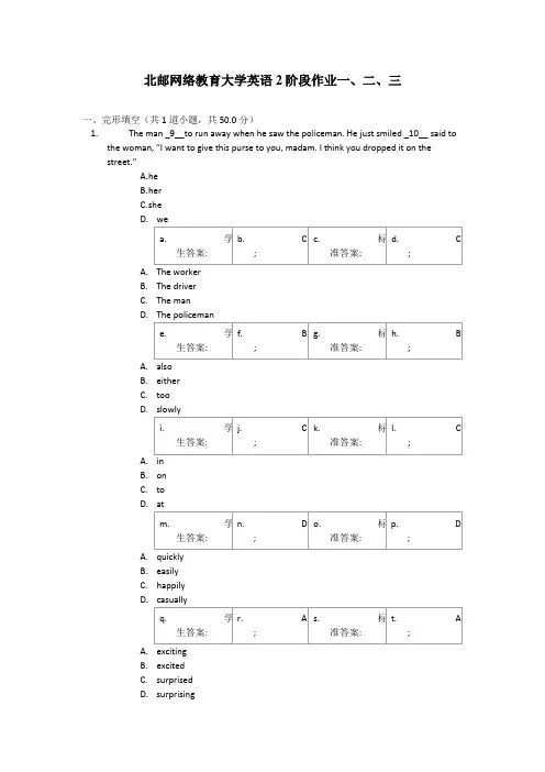 北京邮电大学三次阶段作业